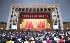 中国妇女第十二次全国代表大会开幕，习近平等到会祝贺