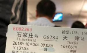 高铁16节变8节乘客“被站票”？北京铁路局致歉：发生故障