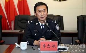 内蒙古公安厅副厅长、呼和浩特市公安局局长李志斌自杀身亡