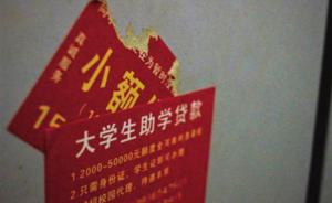 中国青年报：穿上马甲的“校园贷”为何禁而不止