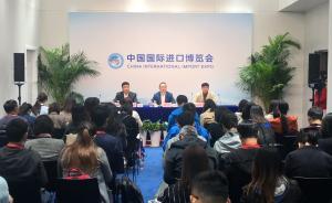 直播录像丨首届中国国际进口博览会举行媒体吹风会