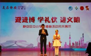 上海中小学生争做“小小东道主”，以行动迎接进博会
