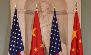 中美外交安全对话今日举行，美媒：不会直接处理贸易问题