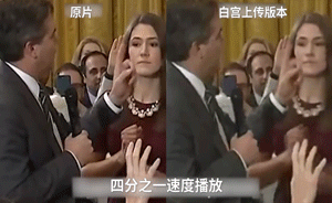 吊銷CNN記者證,白宮回放視頻遭質疑