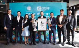 支付宝与欧足联开启8年合作，马云、欧足联主席在上海见证