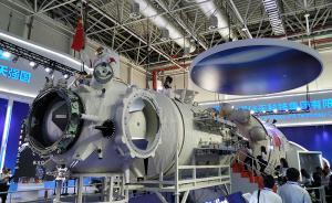 珠海航展·细品丨“天宫”空间站核心舱“天和”首次公开亮相