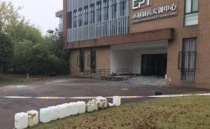 南京中医药大学翰林学院实验室爆燃，多名师生受伤