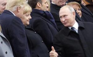 普京与特朗普在巴黎多次互动，竖大拇指一幕“看呆”默克尔 