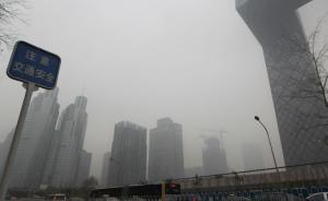 生态环境部通报：京津冀地区和汾渭平原将出现大气重污染过程