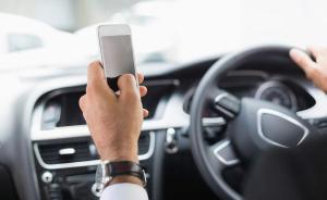 开车用手机成交通事故三大主因之一，“盲驾”是否入刑存争议