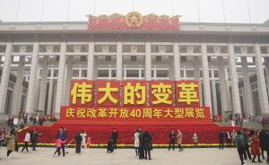 习近平总书记参观庆祝改革开放40周年大型展览侧记