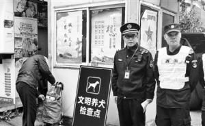 杭州犬类整治重点查处违规养犬、不规范遛犬，不定时流动检查