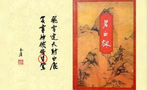 追忆金庸②《碧血剑》和衢州“石梁派”