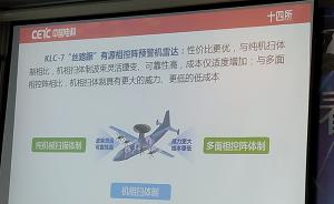 珠海航展｜专访中电科雷达专家：中国外贸预警机性能世界领先