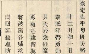 艾俊川评《铸以代刻》︱铅字在1873