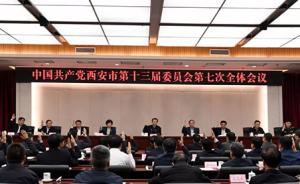 上官吉庆、程群力被终止西安市第十三次党代会代表资格
