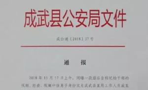 山东成武县某局工作人员被曝自称纪检干部，酒后打骂他人被拘