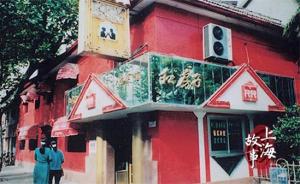 上海故事 | “吃西菜到红房子”：海派西餐那些事