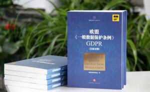 中国企业应该如何应对欧盟的《一般数据保护条例》？
