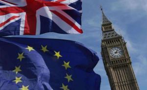英国工商界提出“脱欧”后英欧关系三大目标