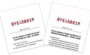 辽宁绥中编造假文件谎称已停建违法项目，县长等23人被问责