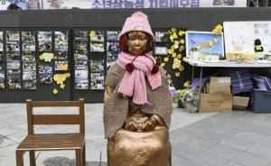 韩国解散日资“慰安妇”基金会，安倍怒批：不守承诺