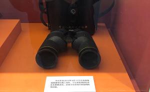 想看习主席南海阅兵时使用的望远镜吗？赶紧去国博看展览吧
