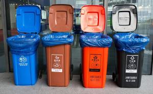 《上海市生活垃圾管理条例（草案）》今起公开征求意见