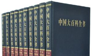 40年前，中国没有百科全书！历史把这个任务留给了改革开放