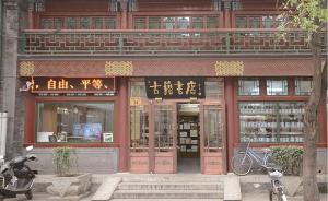 专访藏书家韦力：古旧书店与买书人是唇齿相依的关系