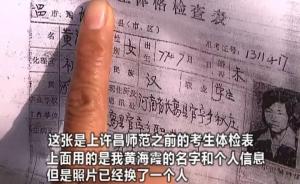 河南长葛女子被顶替学籍案后续：接神秘和解电话