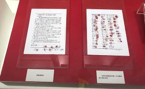 安徽贫困村村民挽留第一书记的红手印亮相改革开放40周年展