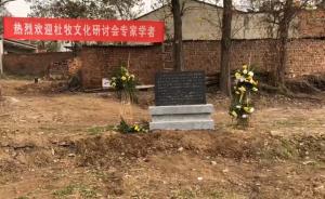 杜牧墓址已成菜地?封土曾被挖走填水坑