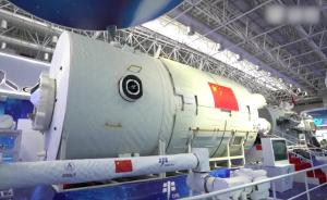 中国空间站核心舱“天和号”首公开亮相