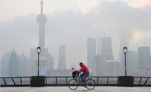 上海雾霾围城已3天，气象部门预计明夜起风向转变散霾