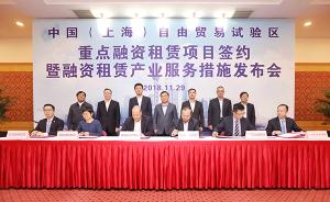 十家融资租赁企业与上海自贸区签约，将投更多飞机船舶等资产