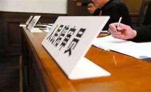 北京市将选任人民陪审员4325名，以随机抽选方式为主