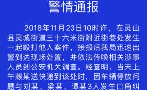 广西灵山县烟草局3名工作人员围殴快递员，均被拘留10日