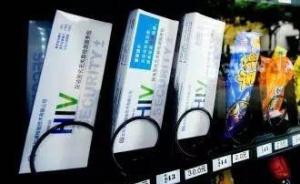 艾滋病尿检包首入河南高校，购买者可自我采样、匿名查询结果