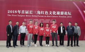 首个长三角红色文化旅游区域联盟在上海成立，八地共同发起