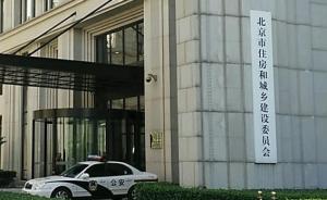 北京市住建委常态化治理网络房源发布，7家被查5家恢复上线