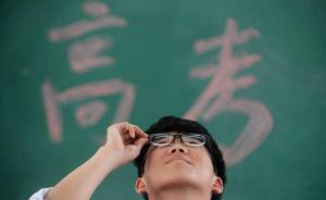 重庆教育考试院回应：高考“政审”系误读，不是查家庭历史
