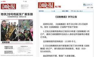 2019年，北京报摊再无《法制晚报》、《北京晨报》