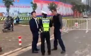 南宁邕州海关人员强过管制路段被拒骂交警，当事人被警方调查