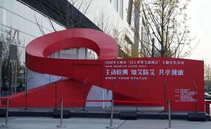 现场｜“世界艾滋病日”：跨过红丝带艺术装置的“勇气之门”