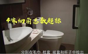 媒体暗访广州十家快捷酒店：半数检测出大肠菌群等致病菌
