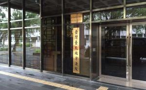 台北地方法院启动台北市长选举验票程序