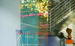 艺术与社群｜广州“上阳台”：作为共治组织和公共空间