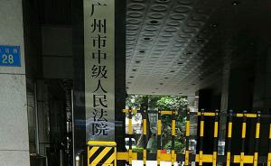 低价竞得广州不交吉房产被判原主可不搬，广州法院：将再审