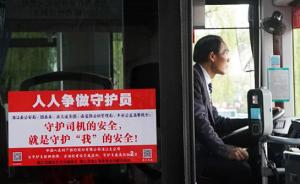 浙江浦江设公益基金，乘客制止妨碍公交安全行为最高奖2万
